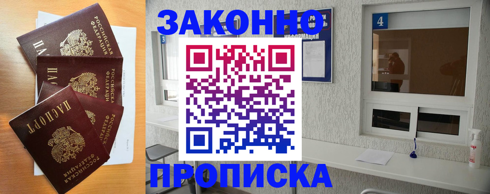 временная регистрация адрес в Первомайске