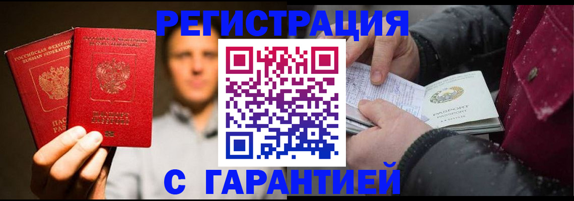 временная регистрация для всех в Первомайске