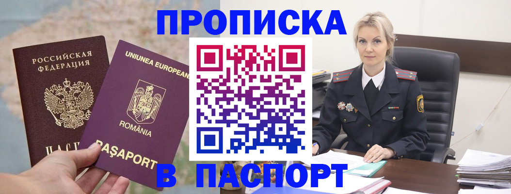 прописка в Первомайске