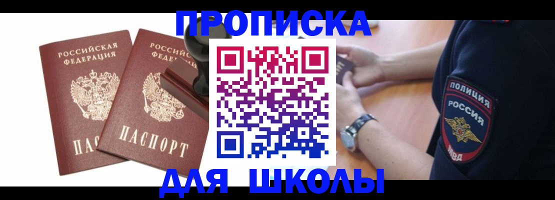 временная регистрация в Первомайске